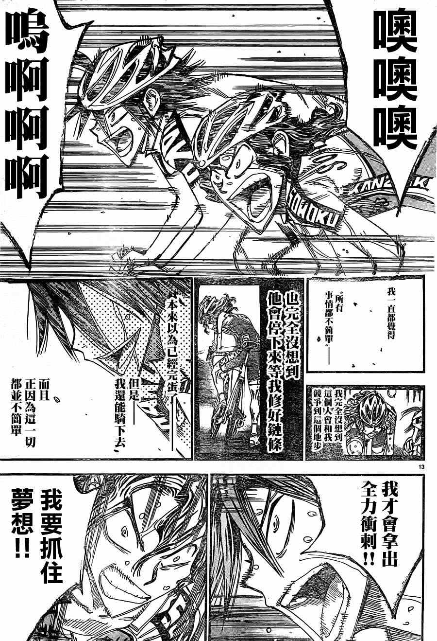 《飙速宅男 SPARE BIKE》漫画最新章节第330话免费下拉式在线观看章节第【12】张图片