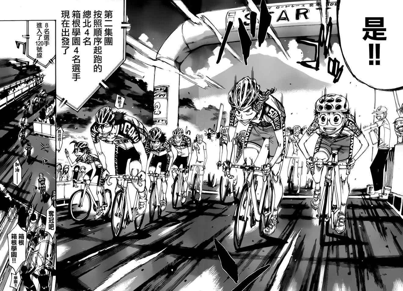 《飙速宅男 SPARE BIKE》漫画最新章节第357话免费下拉式在线观看章节第【8】张图片