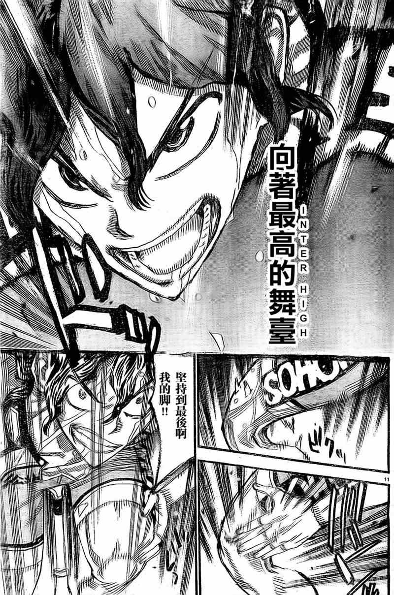 《飙速宅男 SPARE BIKE》漫画最新章节第289话免费下拉式在线观看章节第【10】张图片