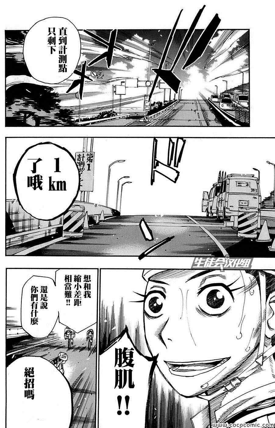 《飙速宅男 SPARE BIKE》漫画最新章节第80话免费下拉式在线观看章节第【3】张图片