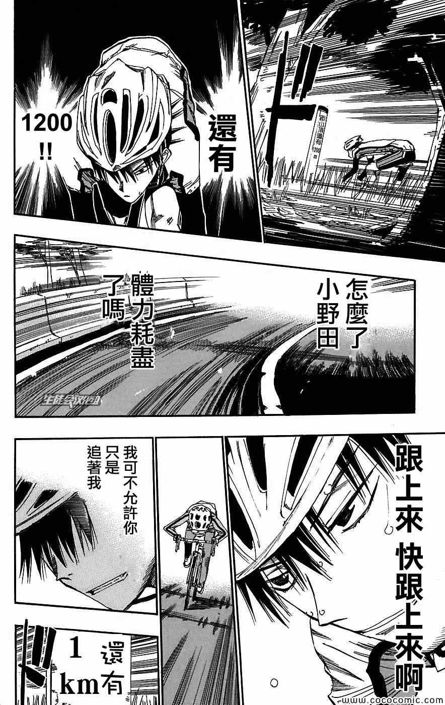 《飙速宅男 SPARE BIKE》漫画最新章节第30话免费下拉式在线观看章节第【5】张图片