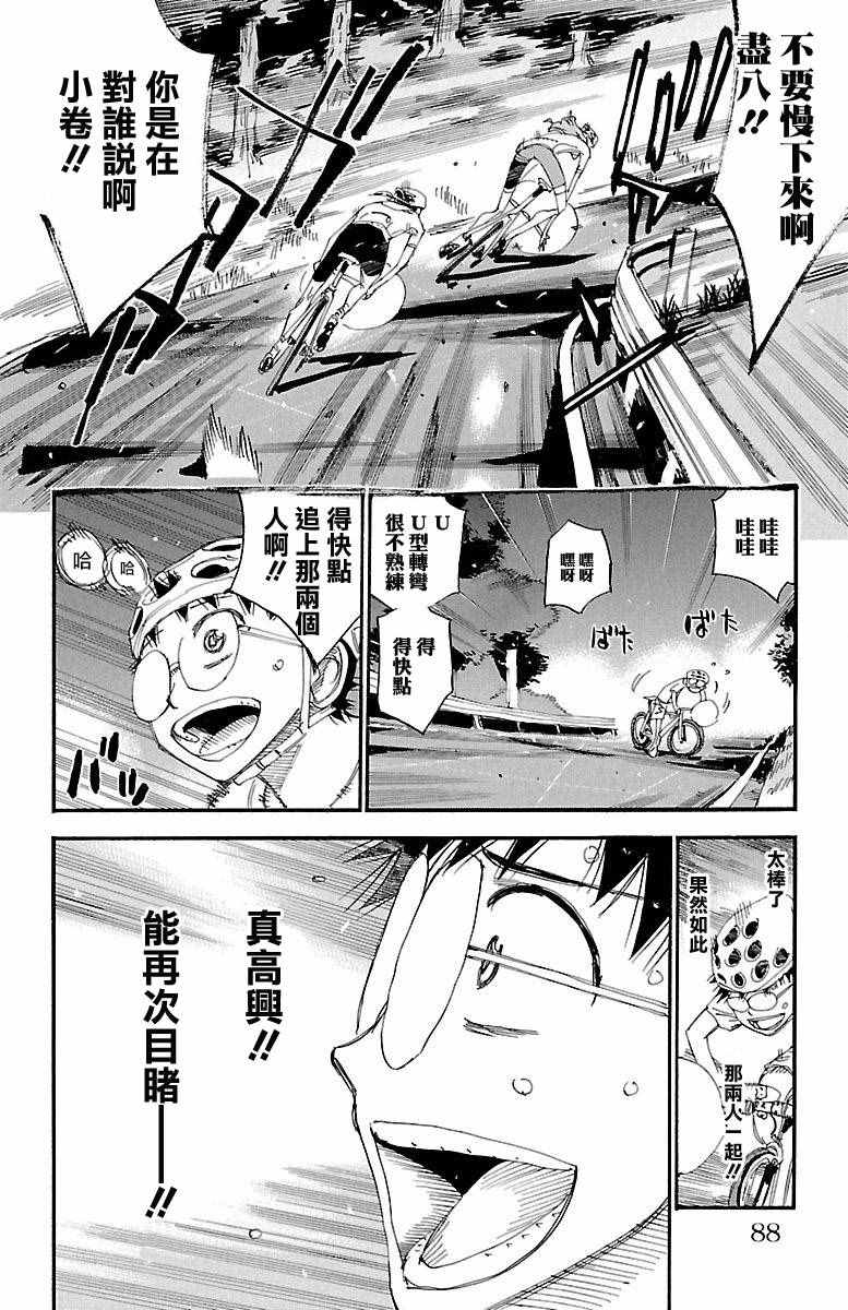 《飙速宅男 SPARE BIKE》漫画最新章节第420话免费下拉式在线观看章节第【21】张图片