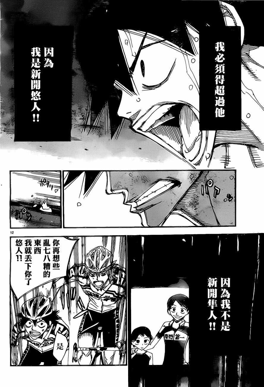 《飙速宅男 SPARE BIKE》漫画最新章节第400话免费下拉式在线观看章节第【12】张图片