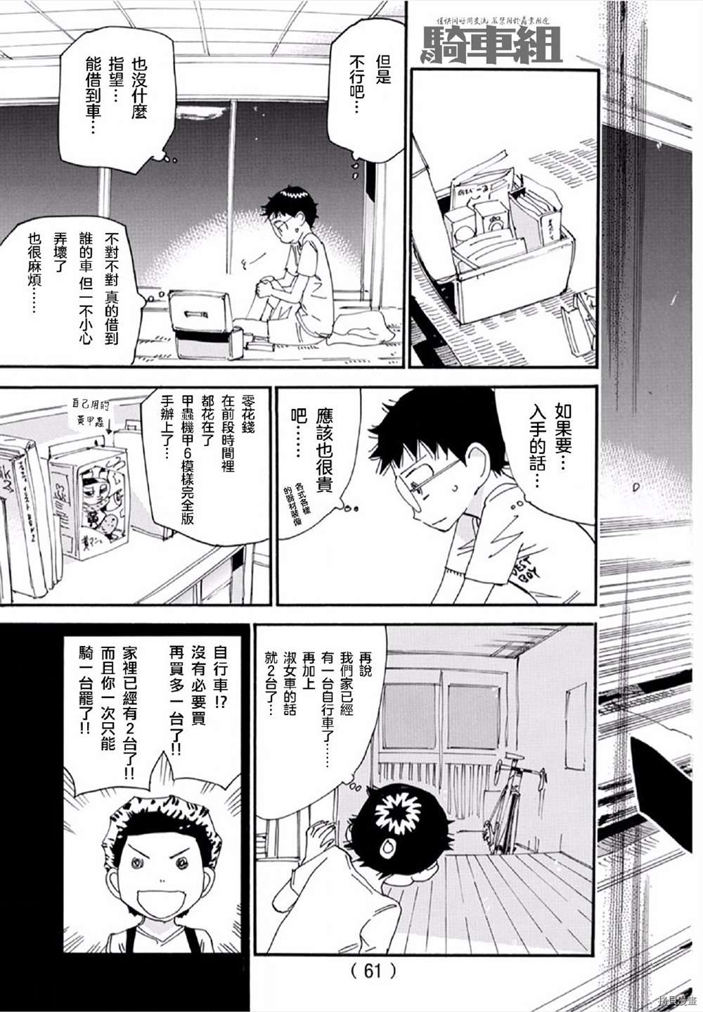 《飙速宅男 SPARE BIKE》漫画最新章节第555话免费下拉式在线观看章节第【19】张图片