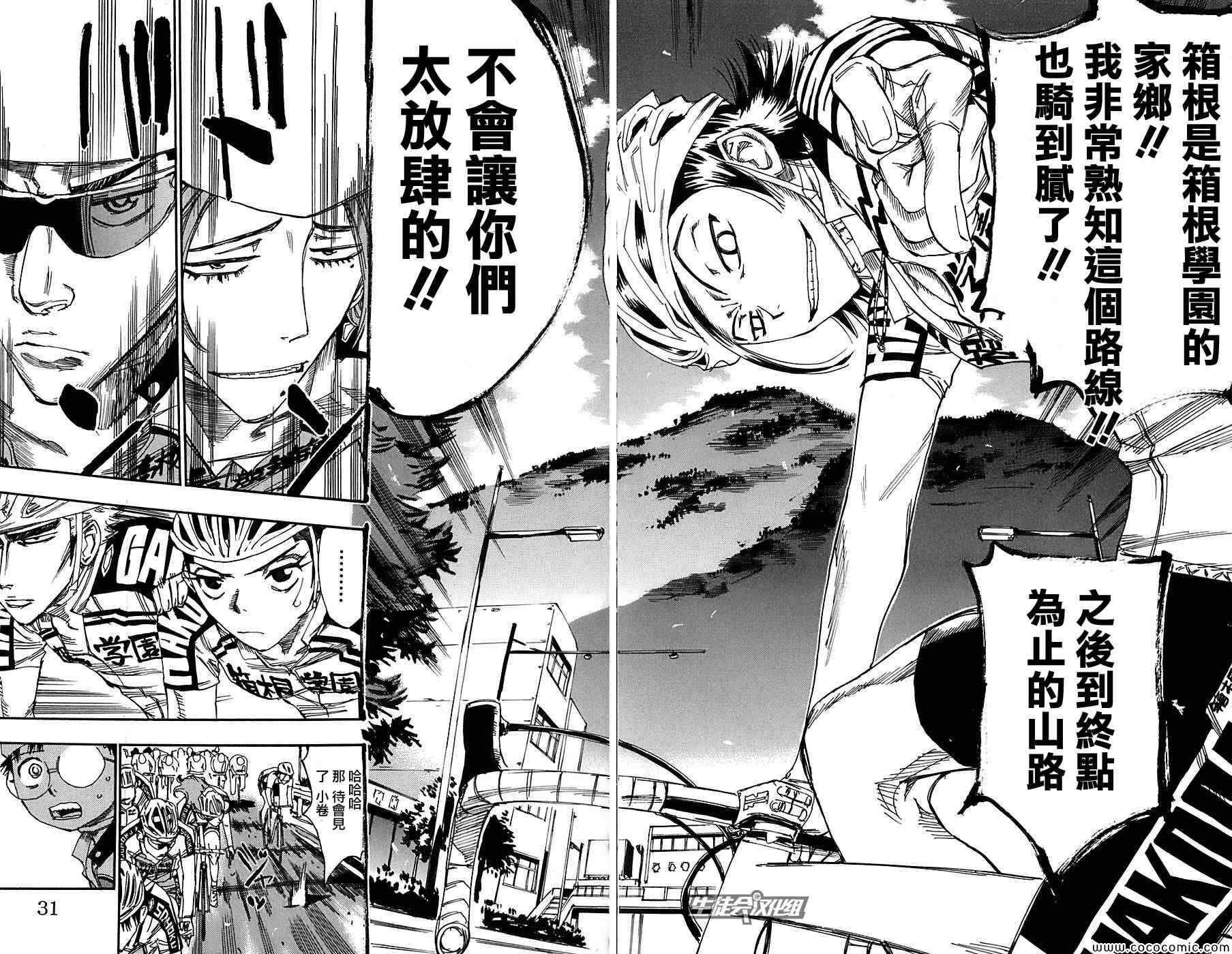 《飙速宅男 SPARE BIKE》漫画最新章节第87话免费下拉式在线观看章节第【22】张图片