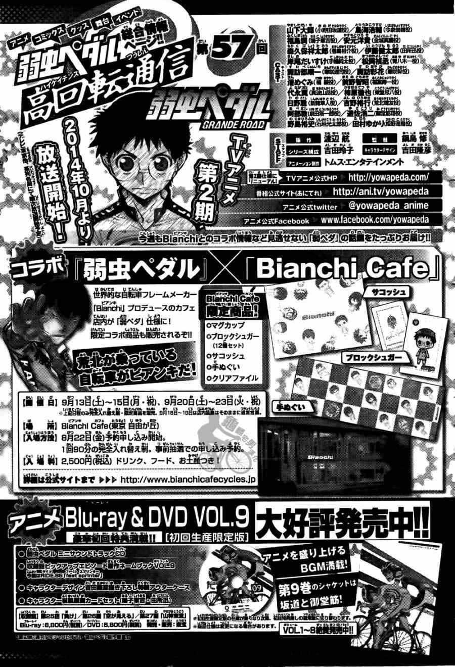 《飙速宅男 SPARE BIKE》漫画最新章节第316话免费下拉式在线观看章节第【21】张图片