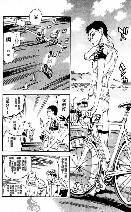 《飙速宅男 SPARE BIKE》漫画最新章节第282话免费下拉式在线观看章节第【7】张图片