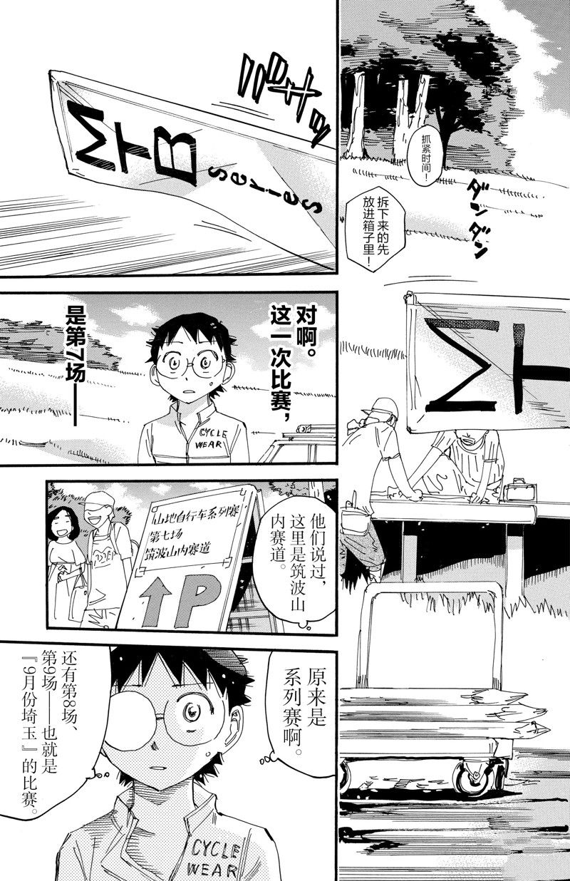 《飙速宅男 SPARE BIKE》漫画最新章节第602话免费下拉式在线观看章节第【6】张图片