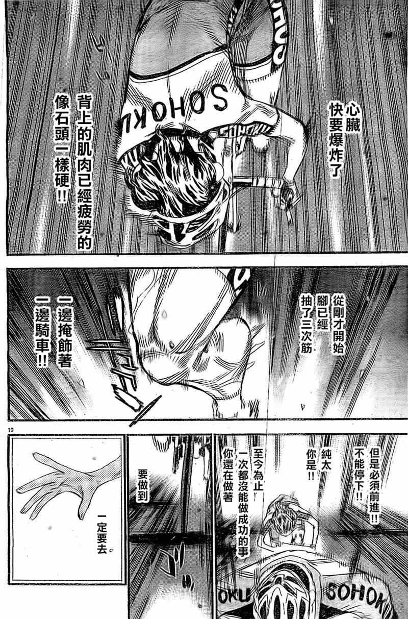 《飙速宅男 SPARE BIKE》漫画最新章节第289话免费下拉式在线观看章节第【9】张图片