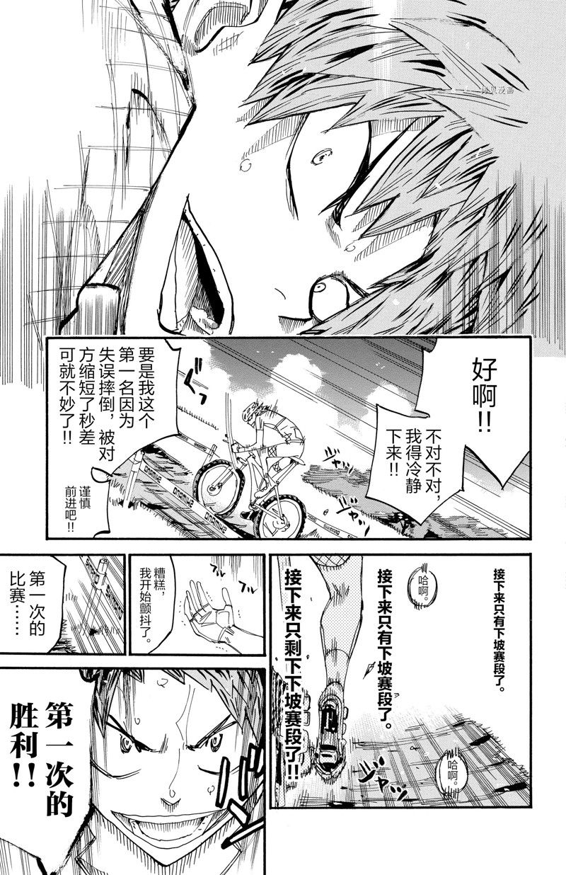 《飙速宅男 SPARE BIKE》漫画最新章节第596话免费下拉式在线观看章节第【9】张图片