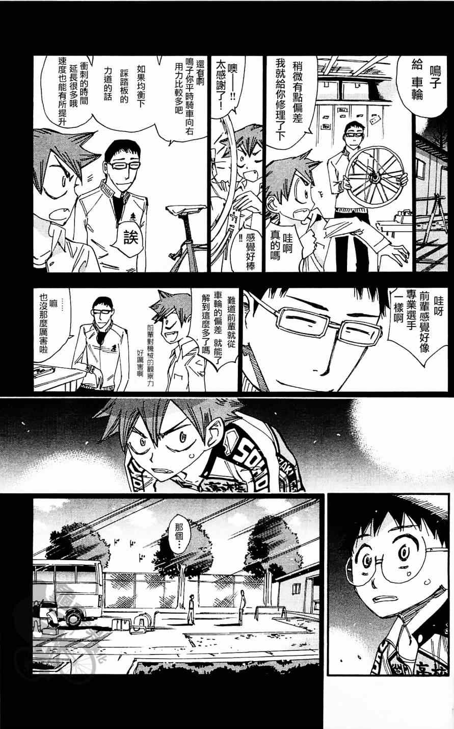 《飙速宅男 SPARE BIKE》漫画最新章节第285话免费下拉式在线观看章节第【15】张图片