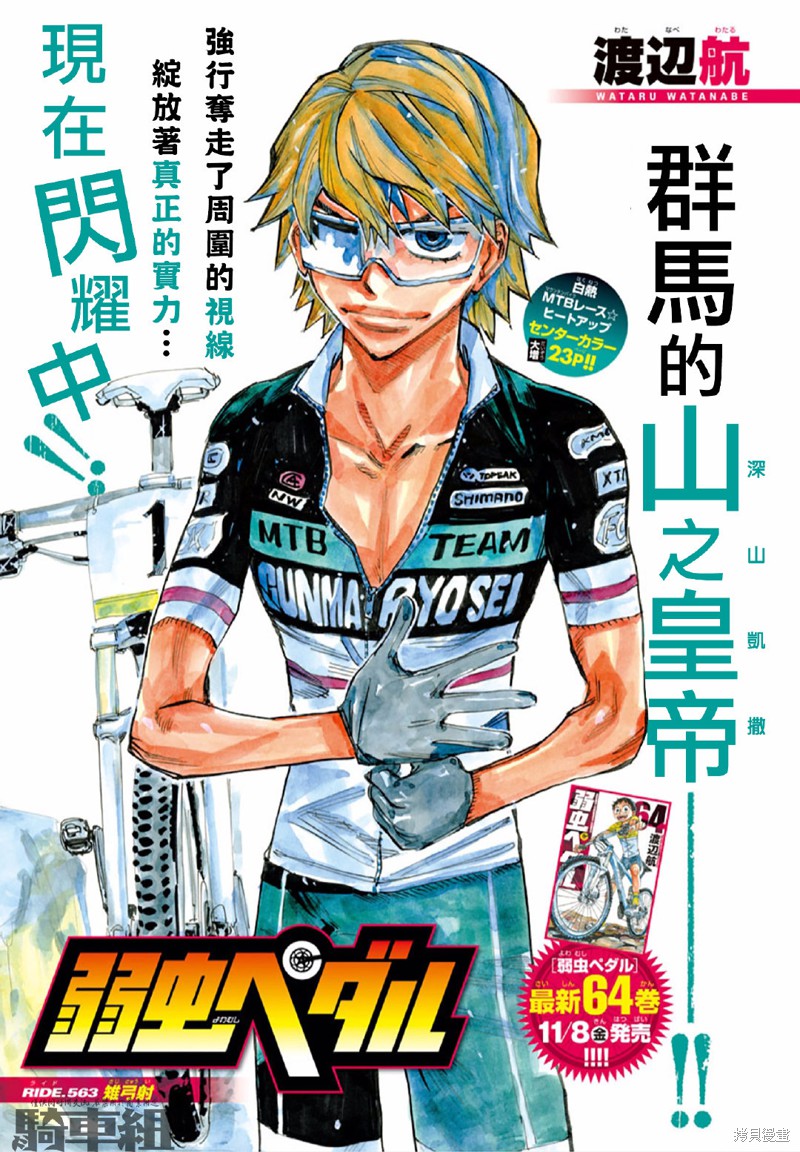 《飙速宅男 SPARE BIKE》漫画最新章节第563话免费下拉式在线观看章节第【1】张图片