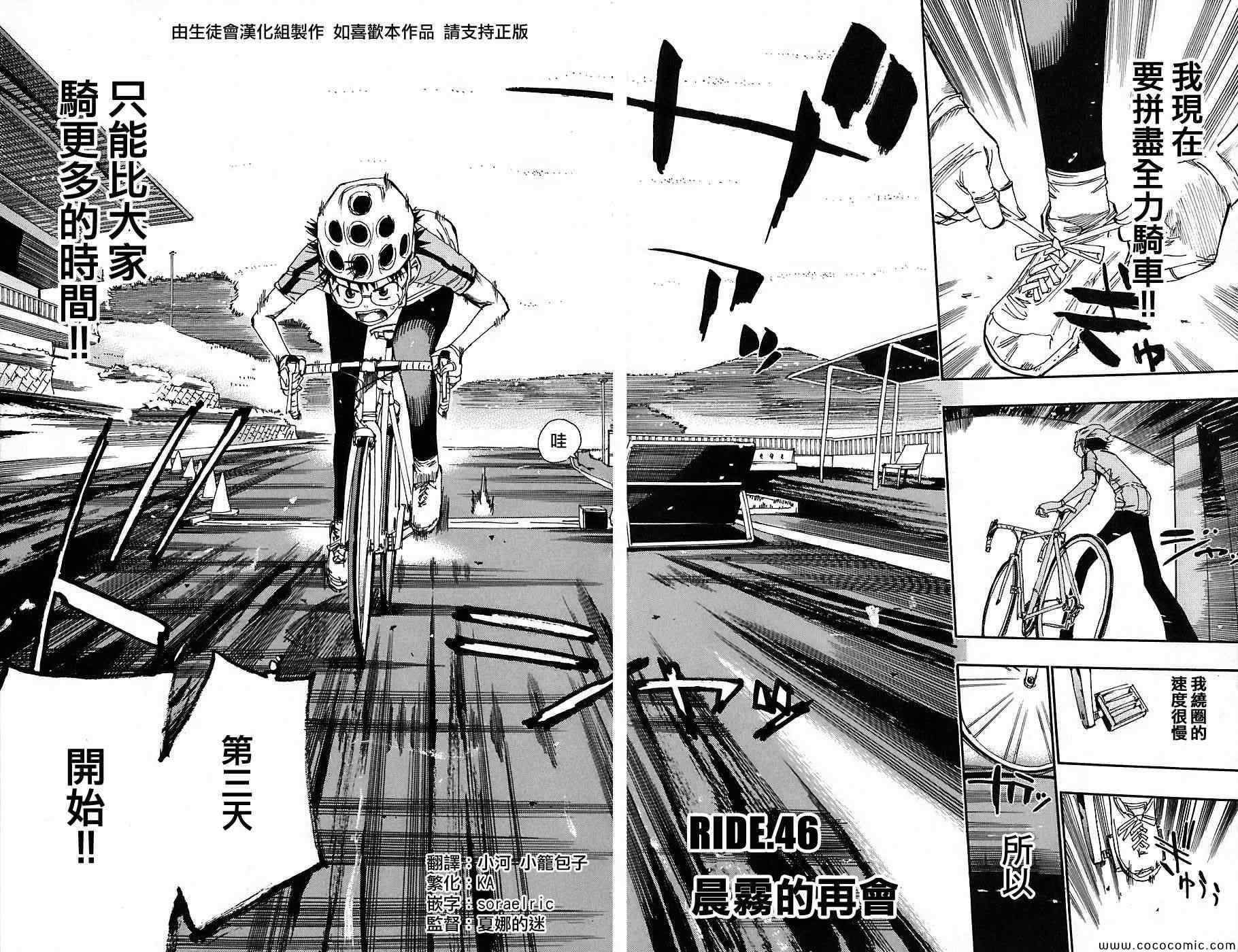 《飙速宅男 SPARE BIKE》漫画最新章节第46话免费下拉式在线观看章节第【5】张图片