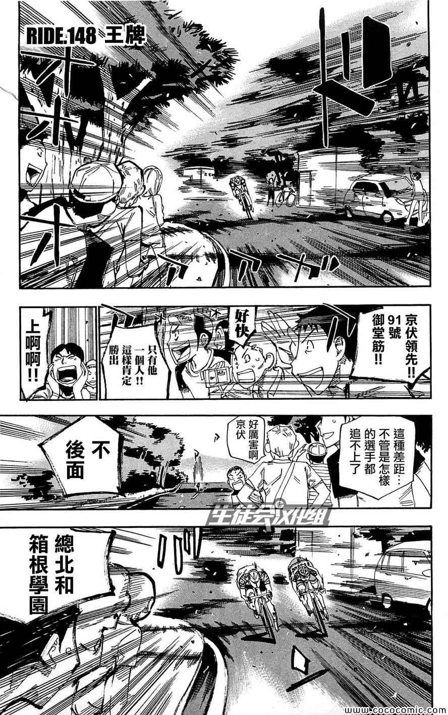 《飙速宅男 SPARE BIKE》漫画最新章节第148话免费下拉式在线观看章节第【1】张图片