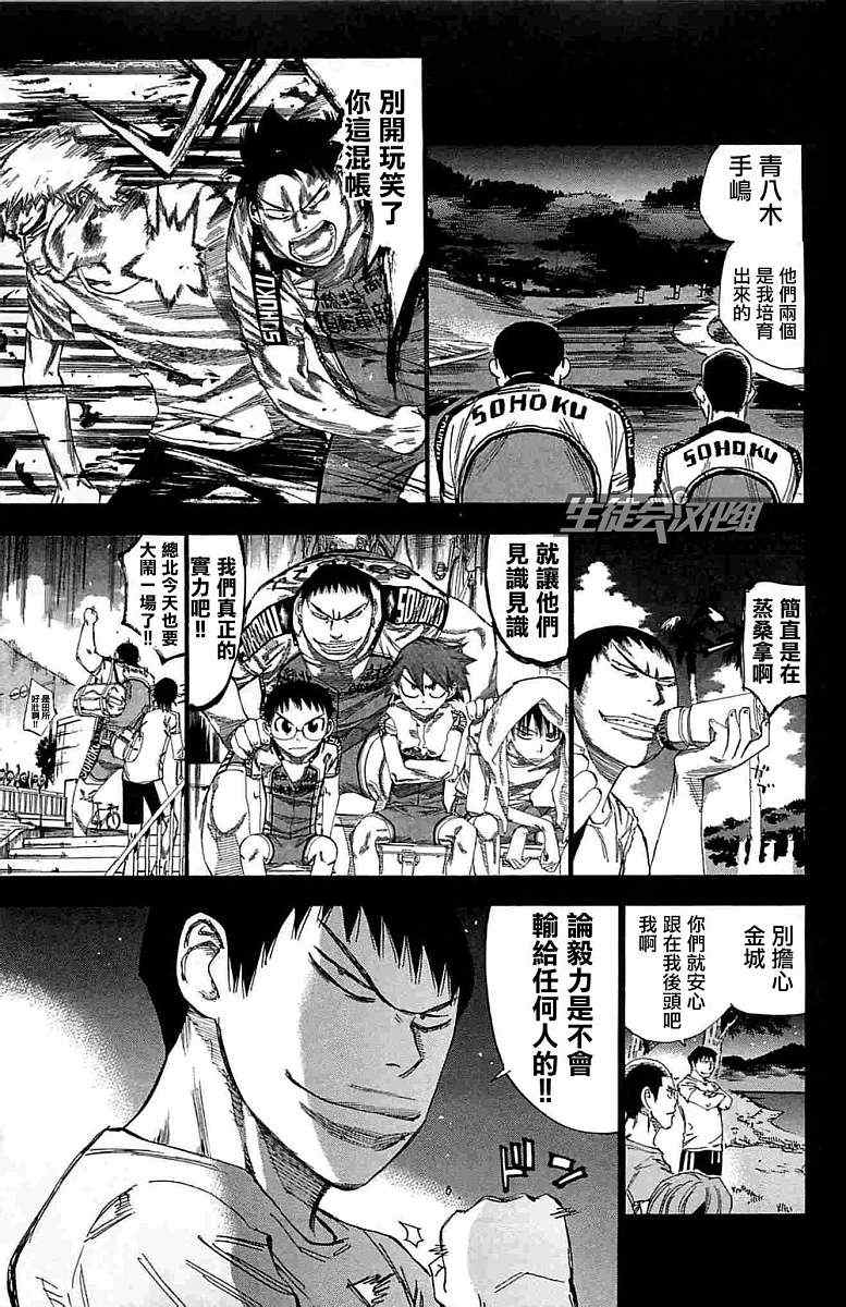 《飙速宅男 SPARE BIKE》漫画最新章节第187话免费下拉式在线观看章节第【13】张图片