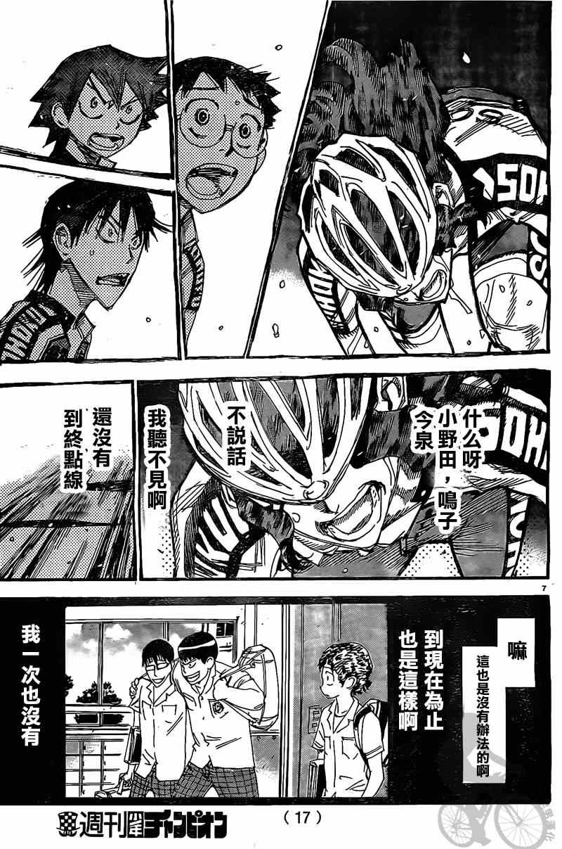 《飙速宅男 SPARE BIKE》漫画最新章节第290话免费下拉式在线观看章节第【8】张图片