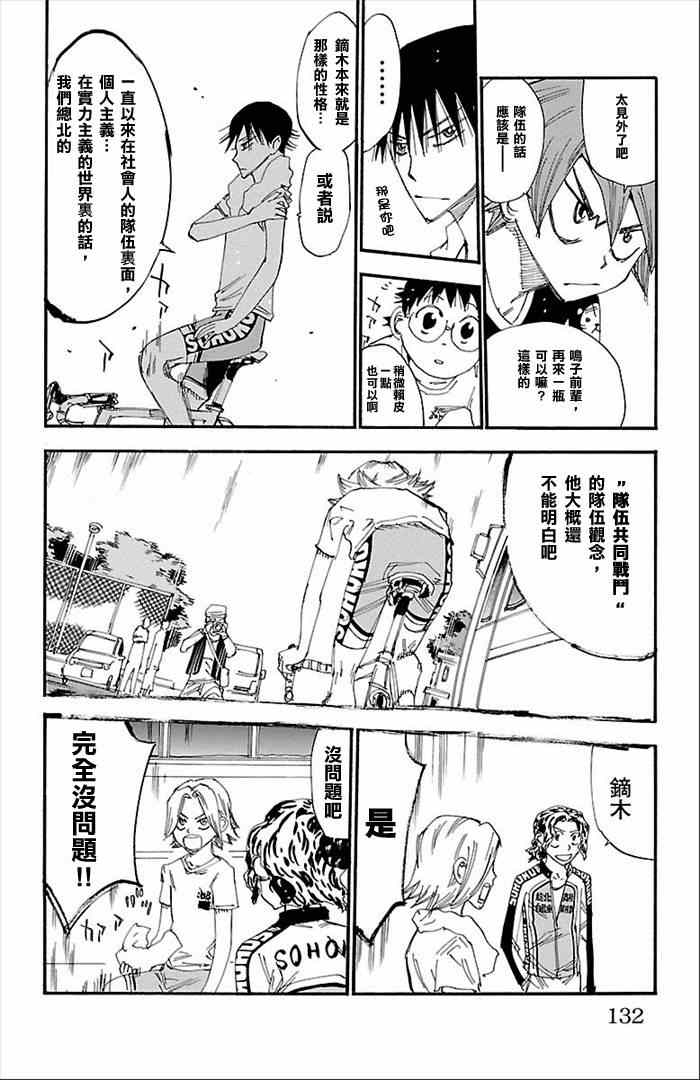 《飙速宅男 SPARE BIKE》漫画最新章节第275话免费下拉式在线观看章节第【10】张图片