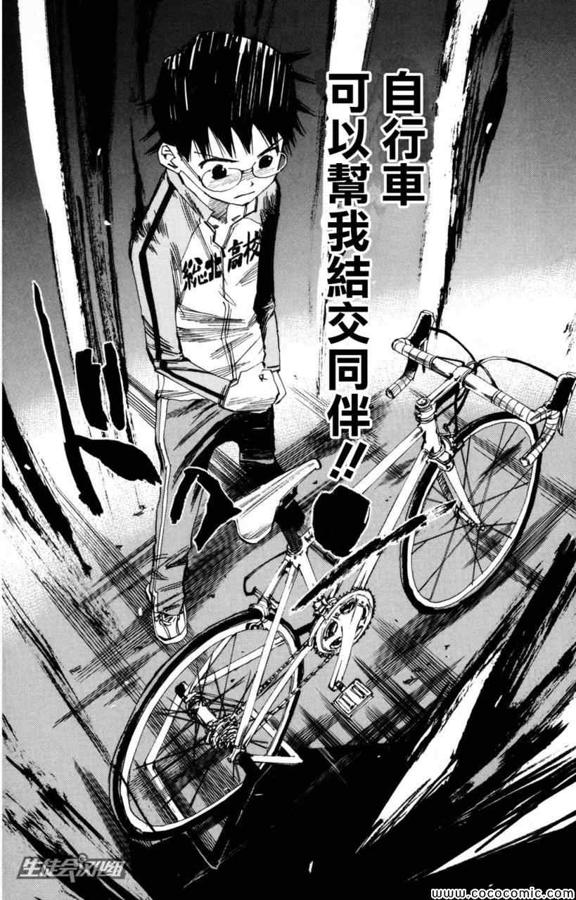 《飙速宅男 SPARE BIKE》漫画最新章节第20话免费下拉式在线观看章节第【10】张图片