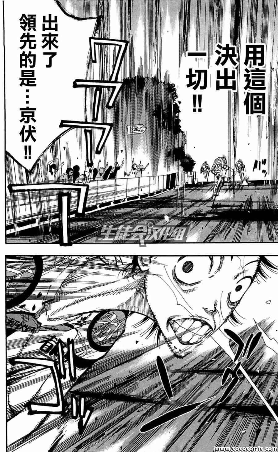 《飙速宅男 SPARE BIKE》漫画最新章节第151话免费下拉式在线观看章节第【15】张图片