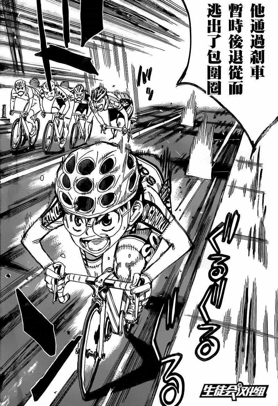 《飙速宅男 SPARE BIKE》漫画最新章节第317话免费下拉式在线观看章节第【6】张图片