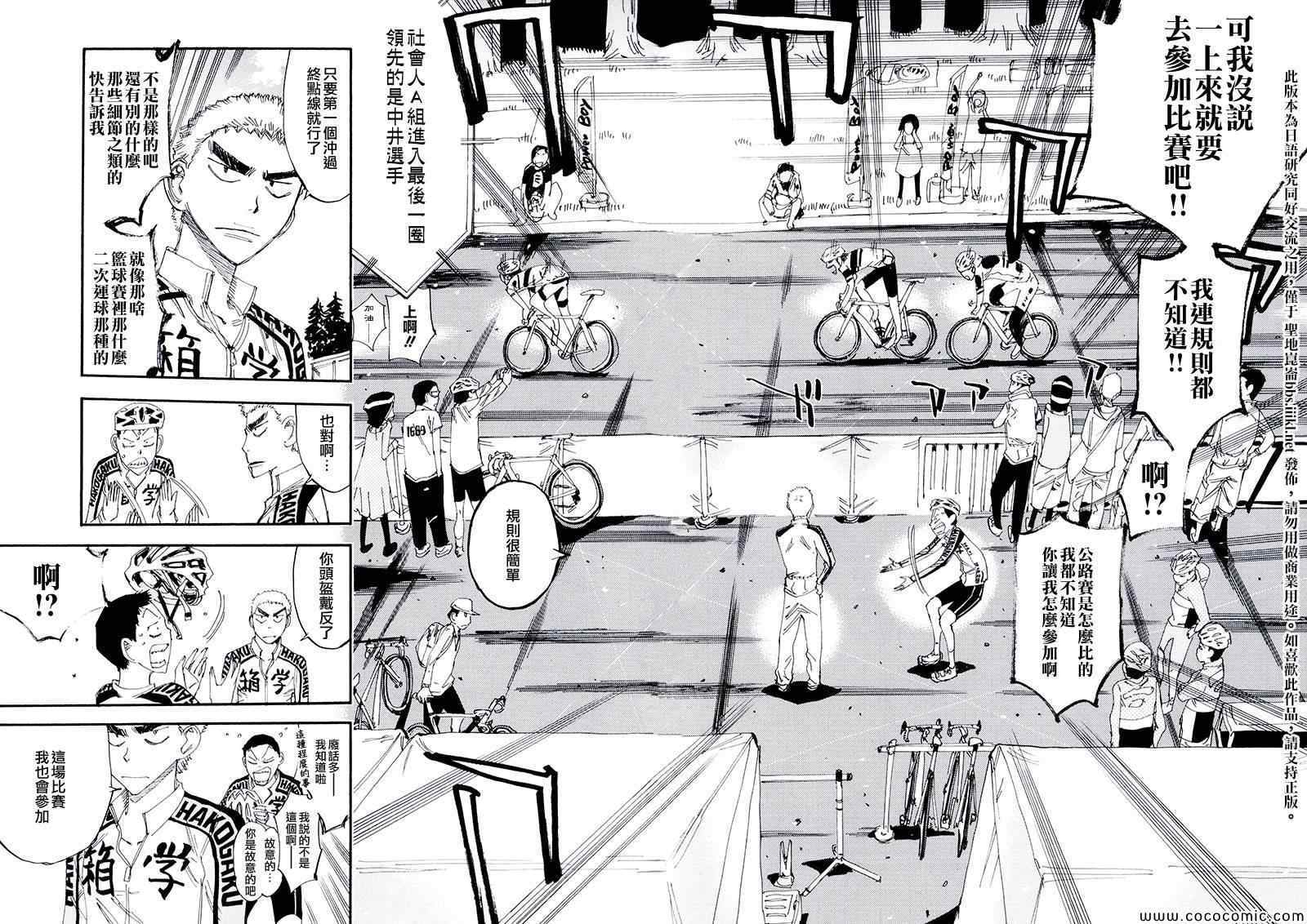 《飙速宅男 SPARE BIKE》漫画最新章节飙速宅男 荒北篇03免费下拉式在线观看章节第【4】张图片