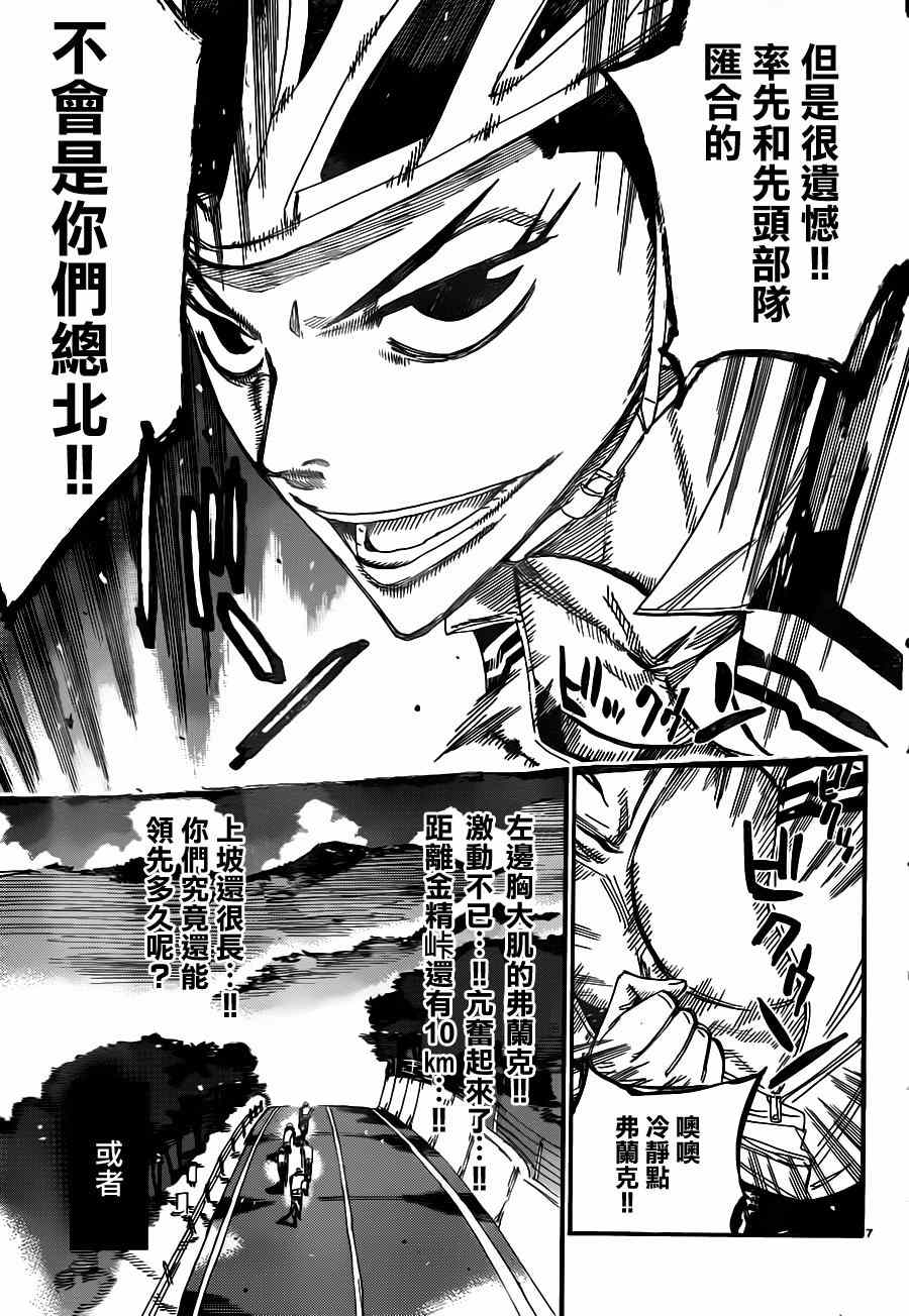 《飙速宅男 SPARE BIKE》漫画最新章节第359话免费下拉式在线观看章节第【6】张图片