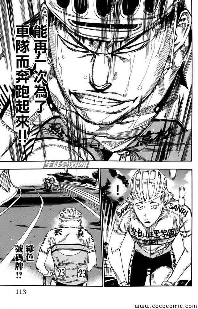 《飙速宅男 SPARE BIKE》漫画最新章节第116话免费下拉式在线观看章节第【16】张图片