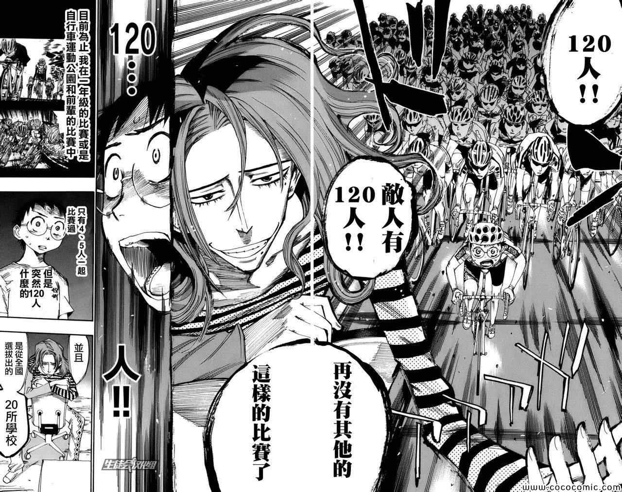 《飙速宅男 SPARE BIKE》漫画最新章节第66话免费下拉式在线观看章节第【19】张图片