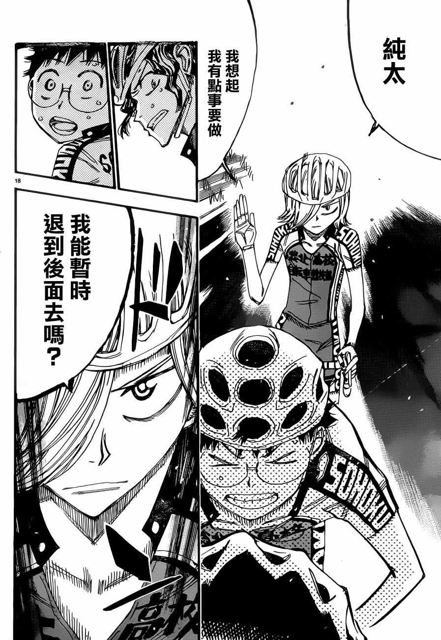 《飙速宅男 SPARE BIKE》漫画最新章节第360话免费下拉式在线观看章节第【16】张图片