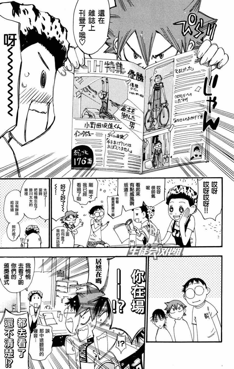 《飙速宅男 SPARE BIKE》漫画最新章节第233话免费下拉式在线观看章节第【5】张图片