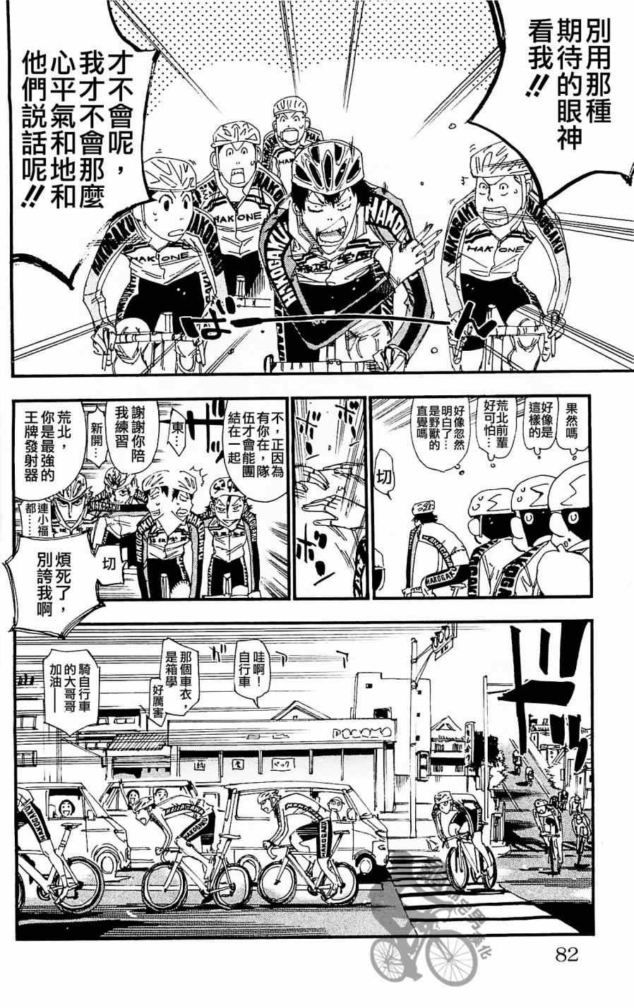 《飙速宅男 SPARE BIKE》漫画最新章节第256话免费下拉式在线观看章节第【8】张图片