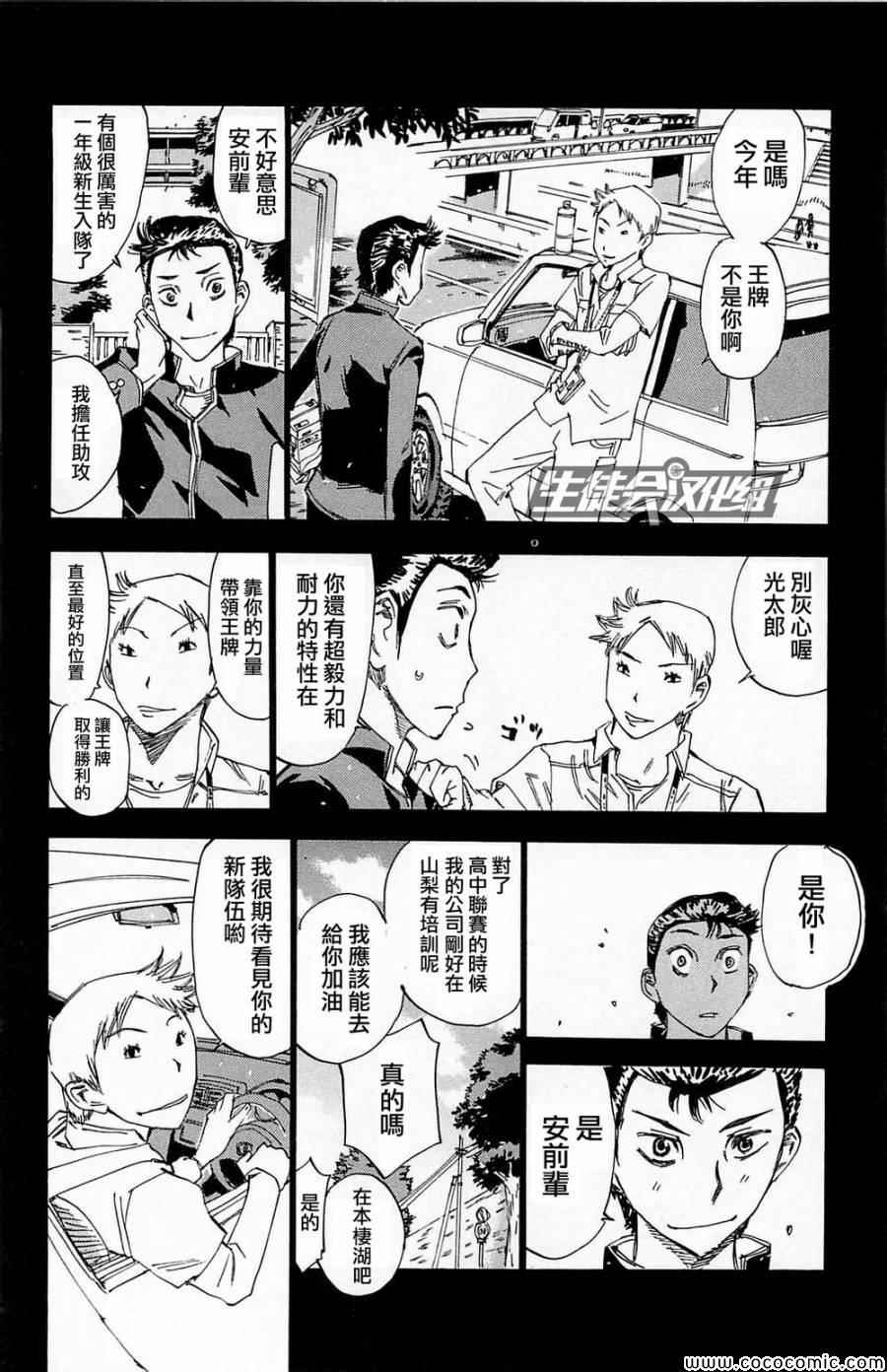 《飙速宅男 SPARE BIKE》漫画最新章节第145话免费下拉式在线观看章节第【14】张图片