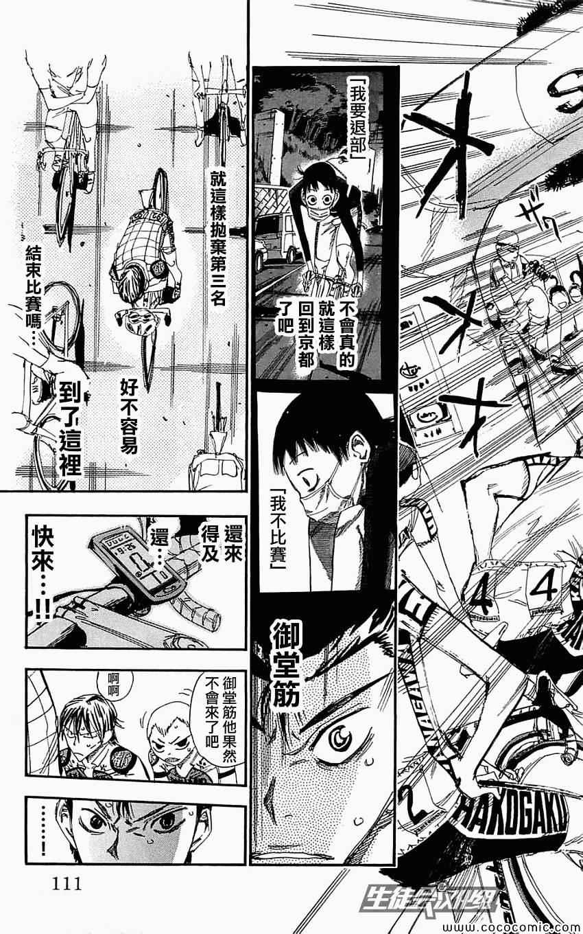 《飙速宅男 SPARE BIKE》漫画最新章节第160话免费下拉式在线观看章节第【3】张图片