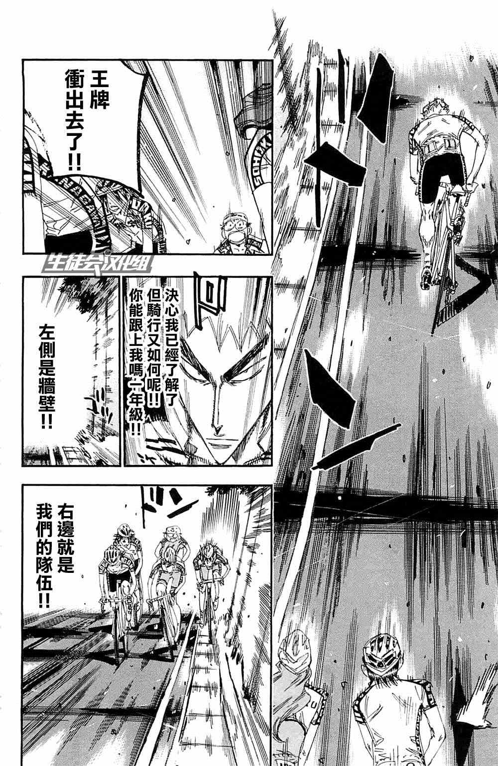 《飙速宅男 SPARE BIKE》漫画最新章节第196话免费下拉式在线观看章节第【16】张图片