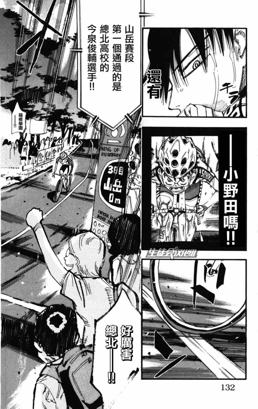 《飙速宅男 SPARE BIKE》漫画最新章节第206话免费下拉式在线观看章节第【6】张图片