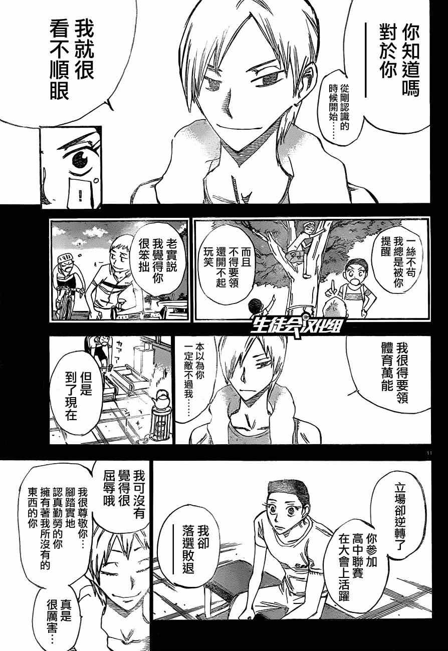 《飙速宅男 SPARE BIKE》漫画最新章节第333话免费下拉式在线观看章节第【13】张图片