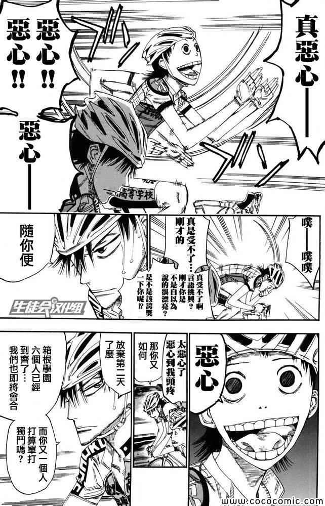 《飙速宅男 SPARE BIKE》漫画最新章节第119话免费下拉式在线观看章节第【13】张图片