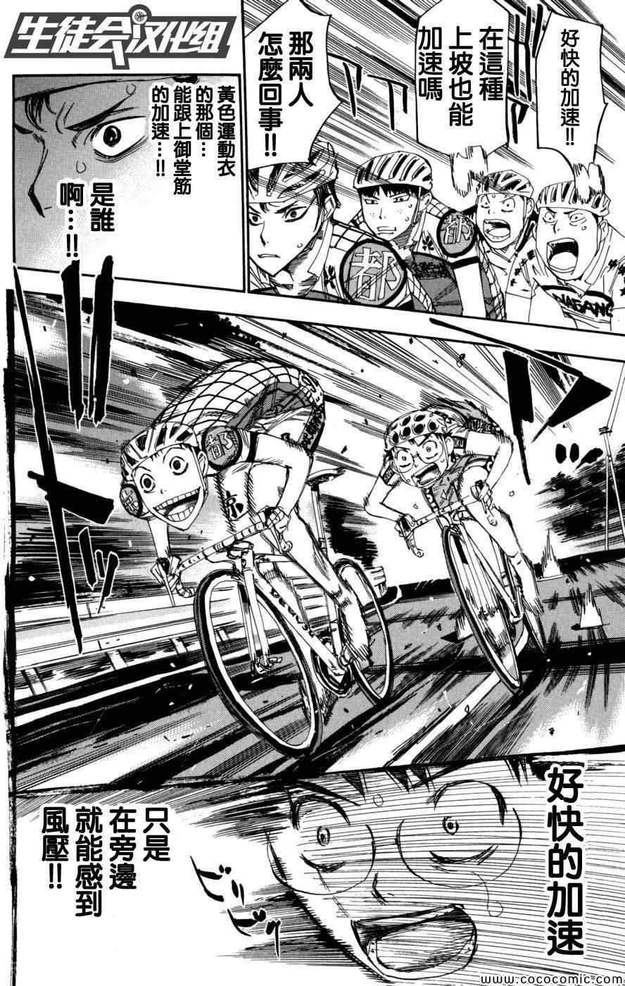 《飙速宅男 SPARE BIKE》漫画最新章节第95话免费下拉式在线观看章节第【8】张图片