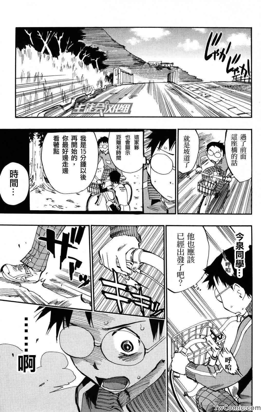 《飙速宅男 SPARE BIKE》漫画最新章节第4话免费下拉式在线观看章节第【14】张图片