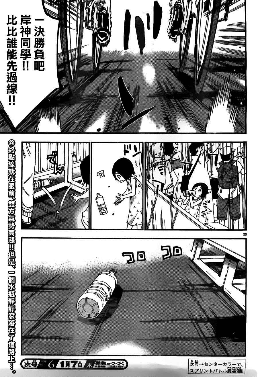 《飙速宅男 SPARE BIKE》漫画最新章节第381话免费下拉式在线观看章节第【30】张图片