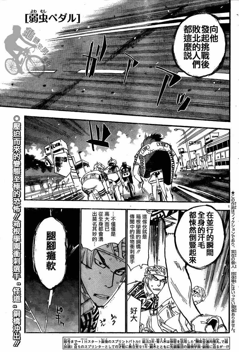 《飙速宅男 SPARE BIKE》漫画最新章节第305话免费下拉式在线观看章节第【1】张图片