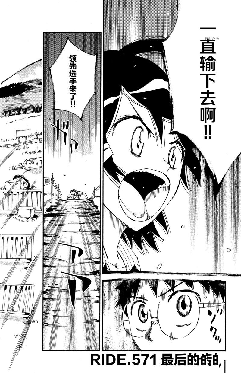 《飙速宅男 SPARE BIKE》漫画最新章节第571话免费下拉式在线观看章节第【4】张图片