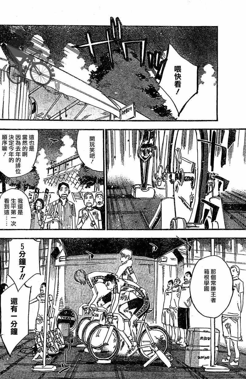 《飙速宅男 SPARE BIKE》漫画最新章节第296话免费下拉式在线观看章节第【6】张图片