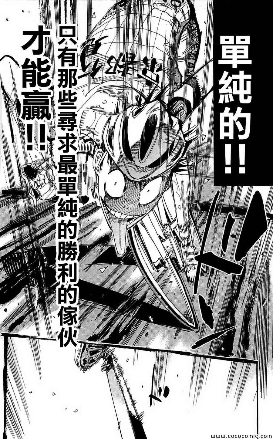 《飙速宅男 SPARE BIKE》漫画最新章节第153话免费下拉式在线观看章节第【5】张图片