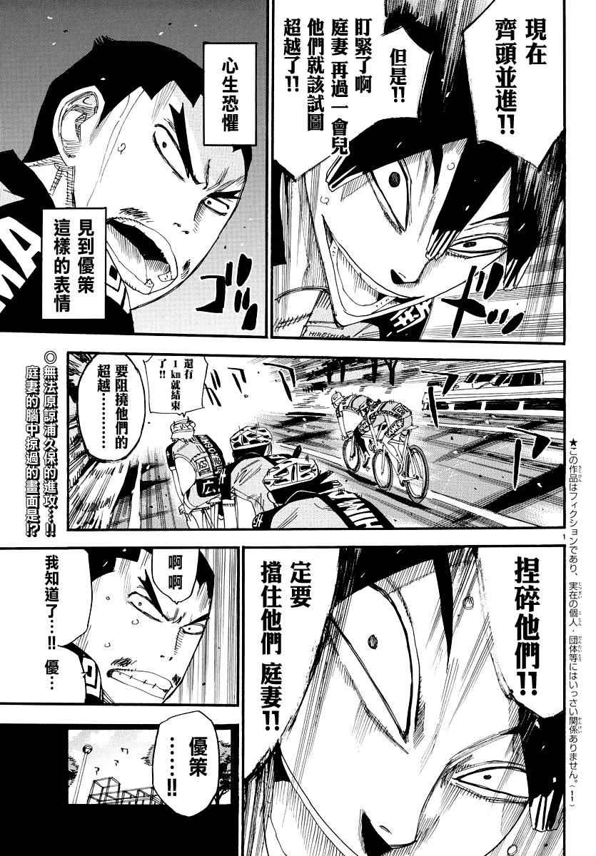 《飙速宅男 SPARE BIKE》漫画最新章节第443话免费下拉式在线观看章节第【3】张图片