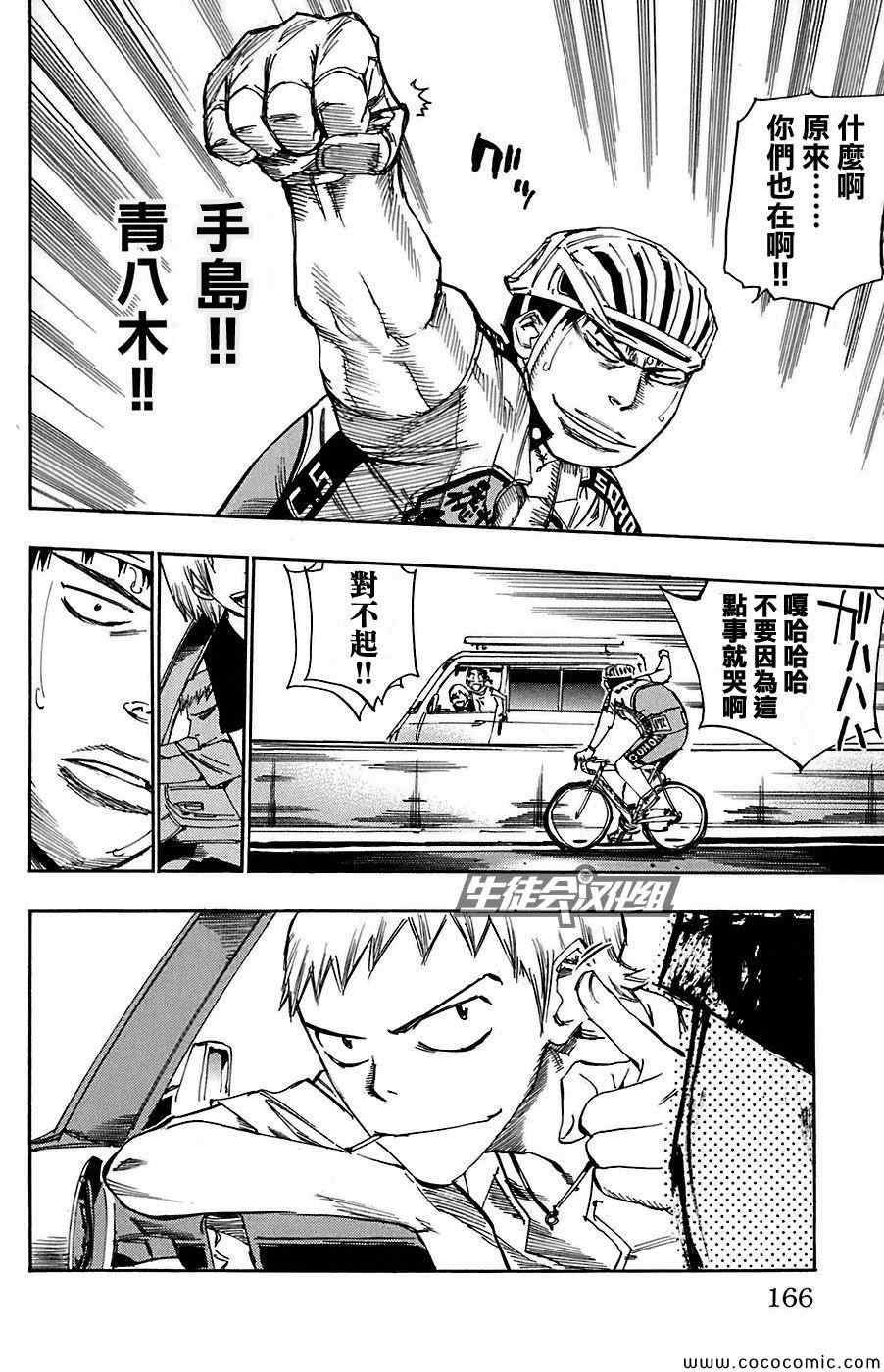 《飙速宅男 SPARE BIKE》漫画最新章节第86话免费下拉式在线观看章节第【15】张图片