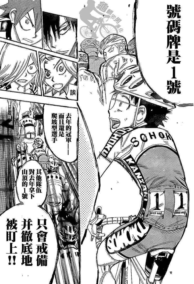 《飙速宅男 SPARE BIKE》漫画最新章节第315话免费下拉式在线观看章节第【22】张图片