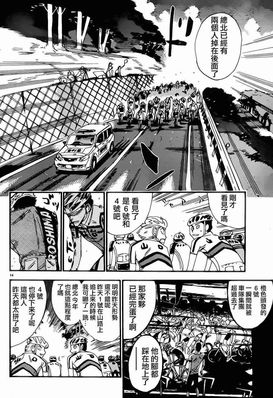 《飙速宅男 SPARE BIKE》漫画最新章节第363话免费下拉式在线观看章节第【14】张图片