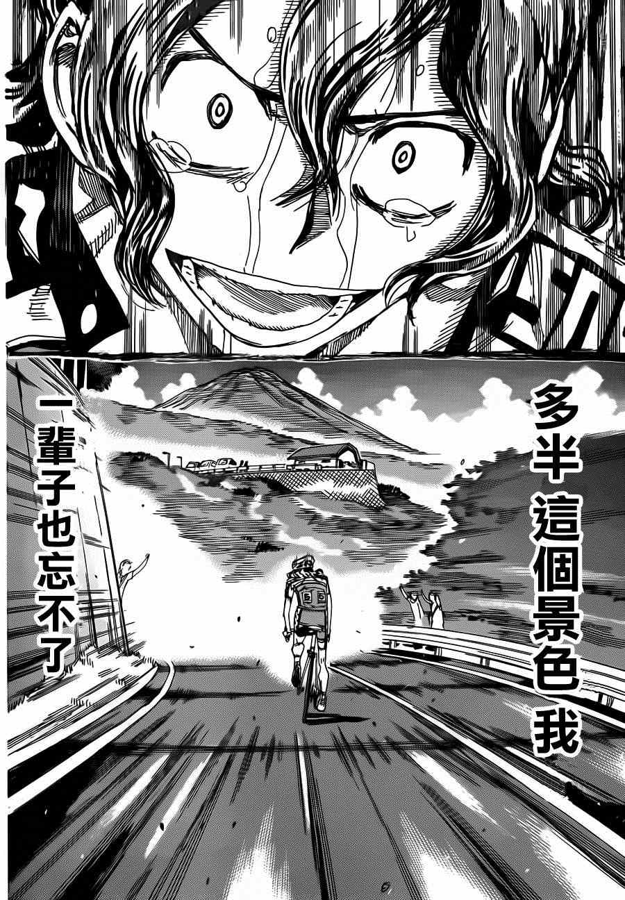 《飙速宅男 SPARE BIKE》漫画最新章节第329话免费下拉式在线观看章节第【11】张图片