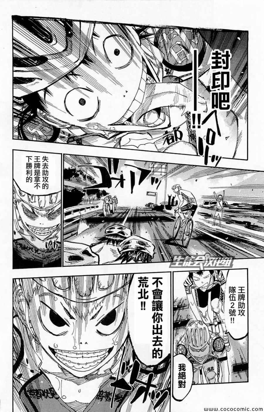 《飙速宅男 SPARE BIKE》漫画最新章节第141话免费下拉式在线观看章节第【5】张图片